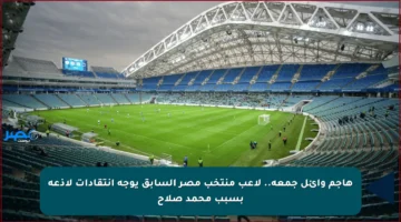 هاجم وائل جمعة.. لاعب منتخب مصر السابق يوجه انتقادات لاذعة بسبب محمد صلاح